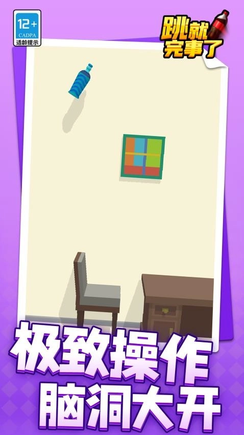 跳就完事了最新版