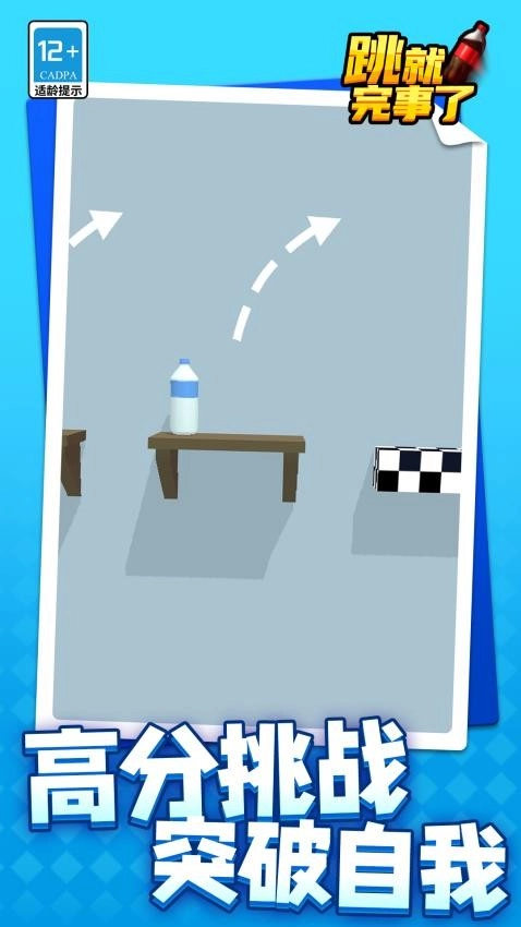 跳就完事了最新版