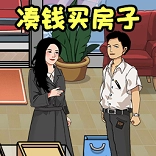 这关梗真多