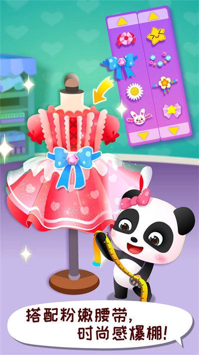 宝宝时尚设计师宝宝巴士截图1