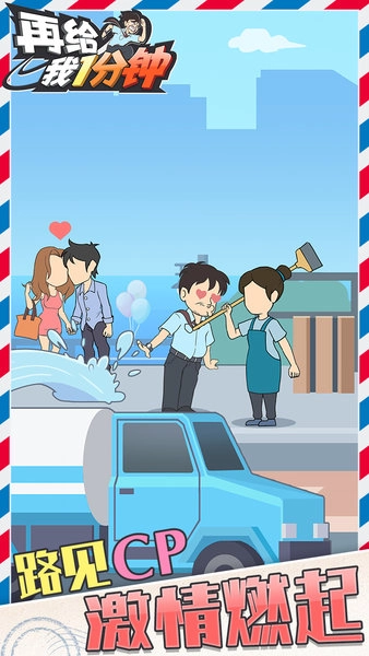 再给我1分钟图1