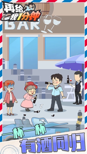 再给我1分钟图2