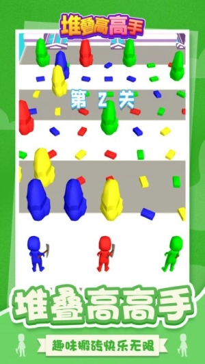 堆叠高高手手机版图2