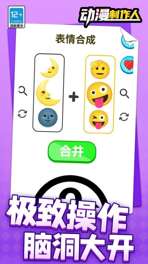 动漫制作人安卓版