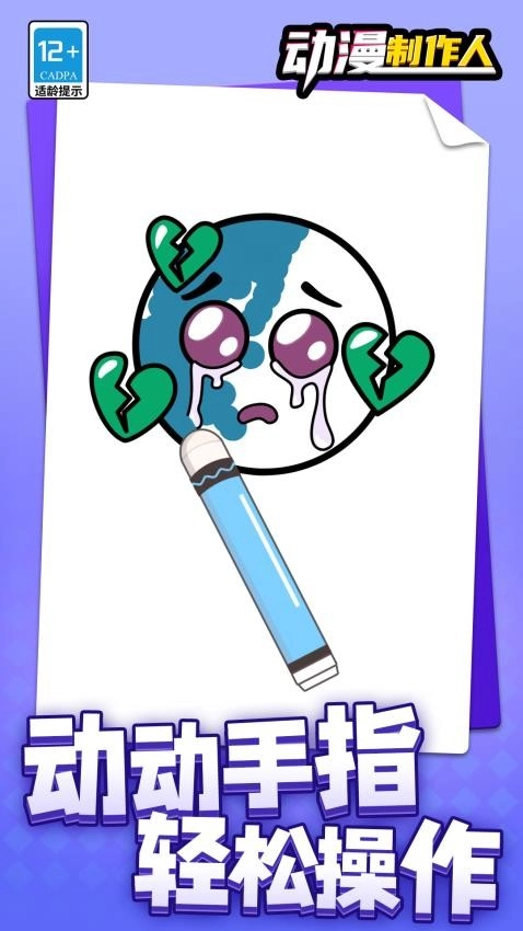 动漫制作人安卓版