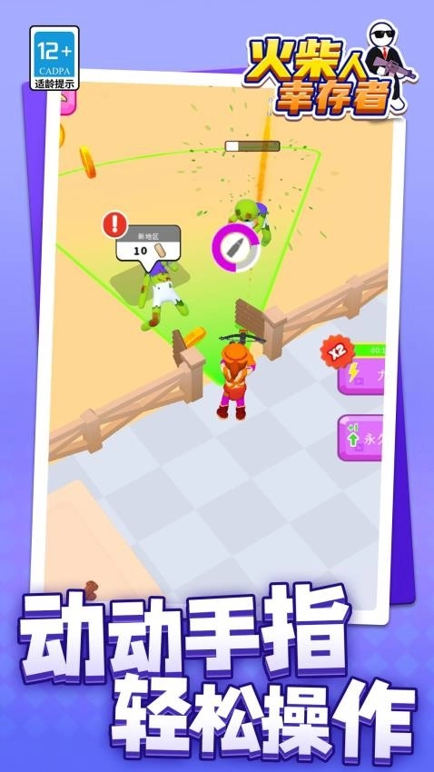火柴人幸存者安卓版图2