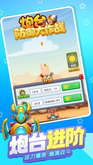 炮台防御大作战手机版
