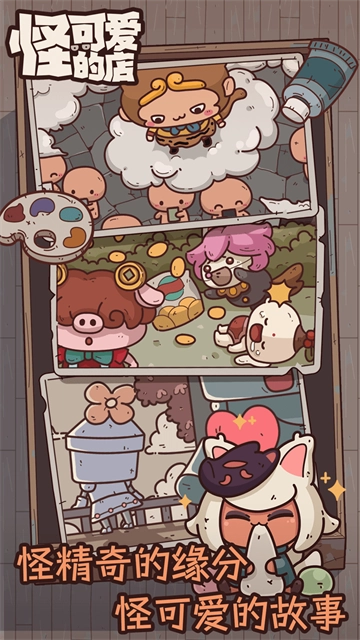 怪可爱的店手机版图1
