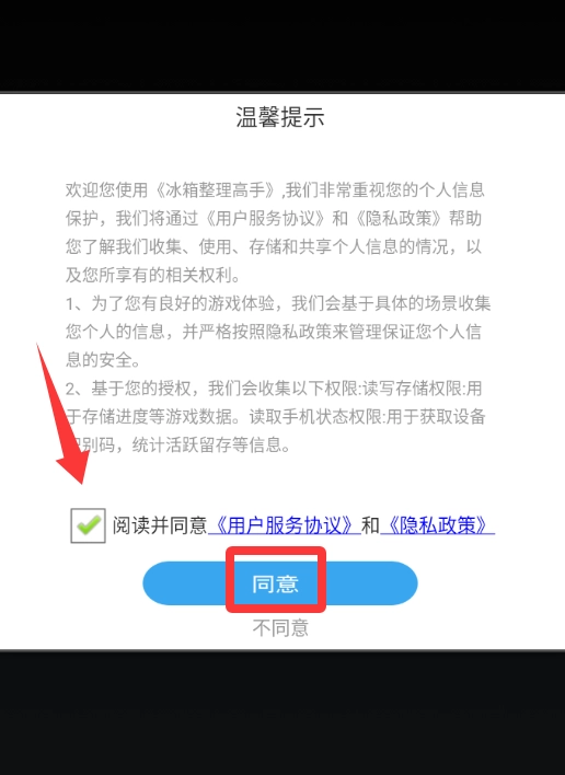 冰箱整理高手最新版安卓下载