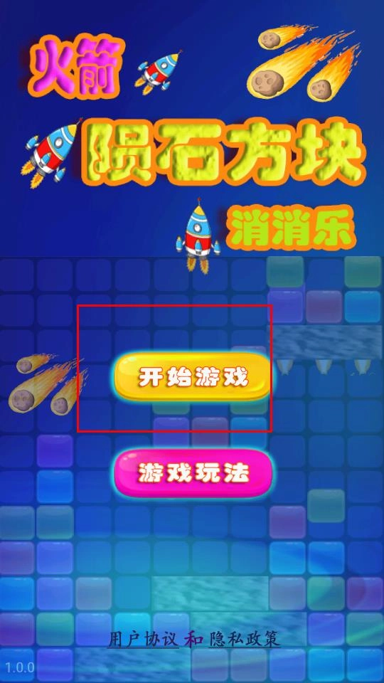 火箭陨石方块消消乐手游版下载