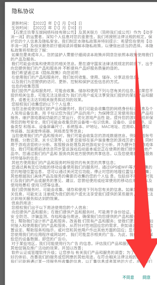 动手消一消免费版安装下载