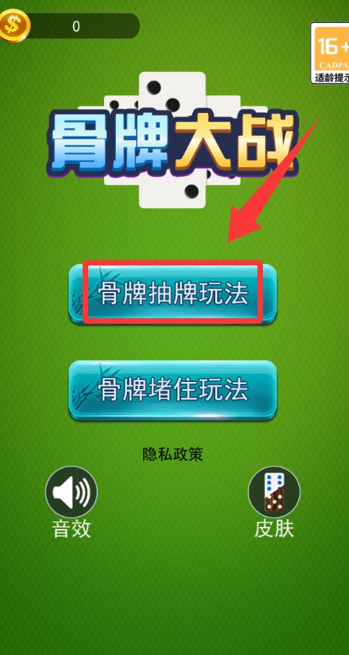 骨牌大战安装包下载