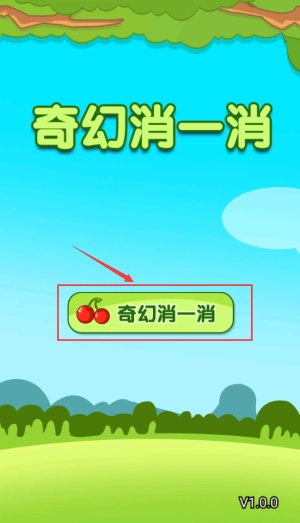 奇幻消一消手游版下载