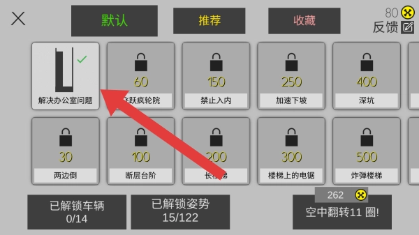 粉身碎骨火柴人安装下载