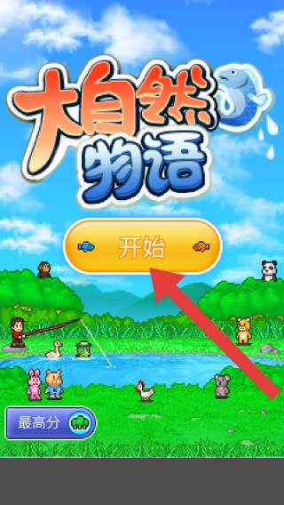 大自然物语折相思游戏下载