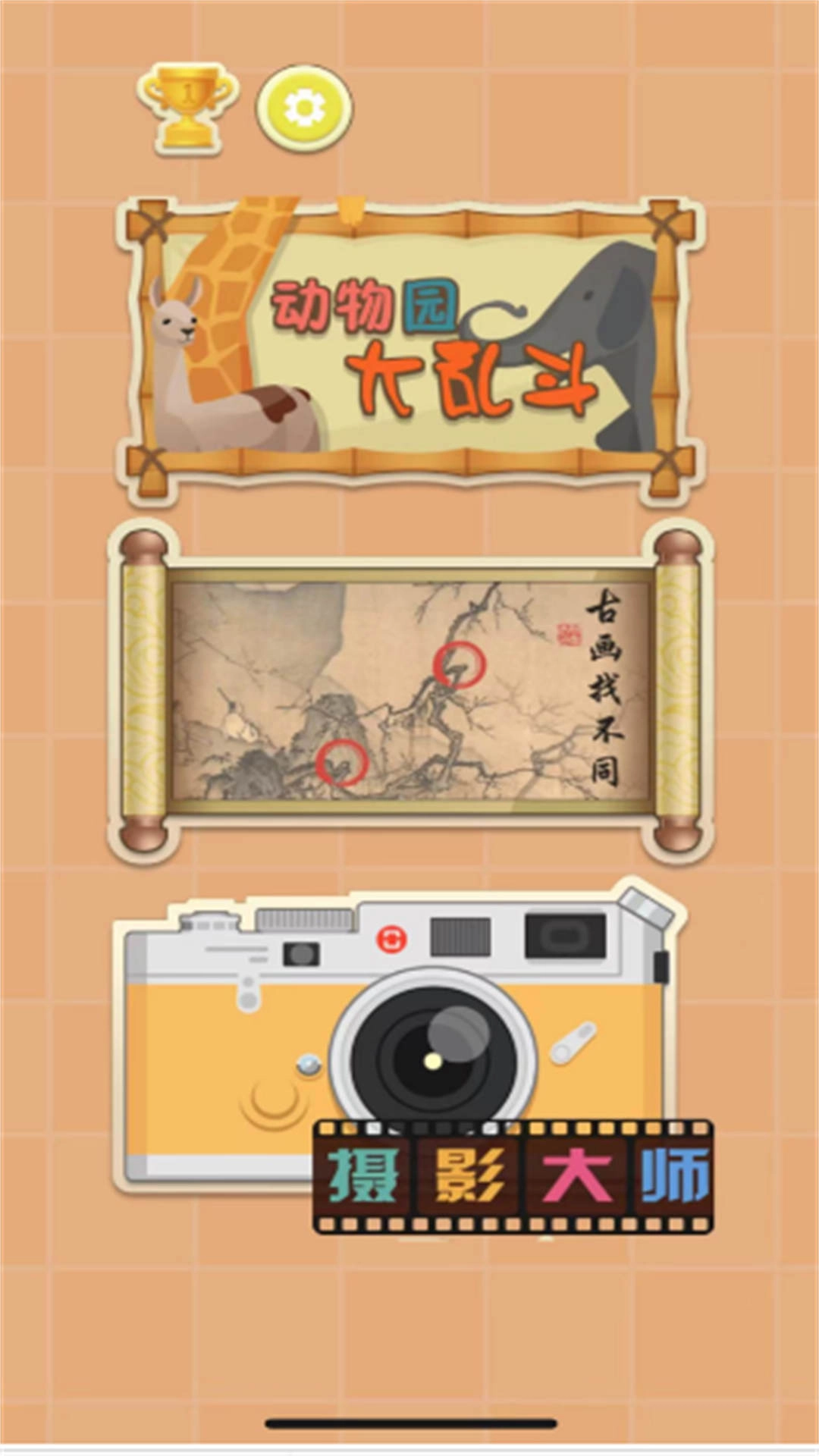 找到一个不同点图1