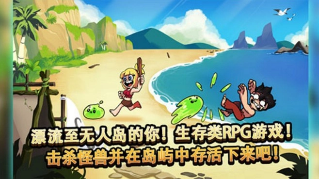 无人岛生存故事