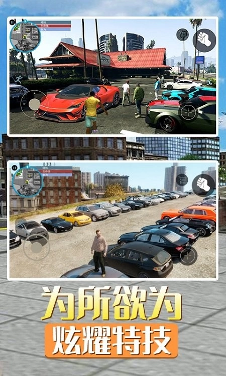 洛圣都城市英雄自由城市飞车生存