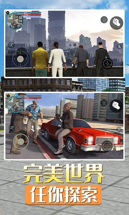 洛圣都城市英雄自由城市飞车生存