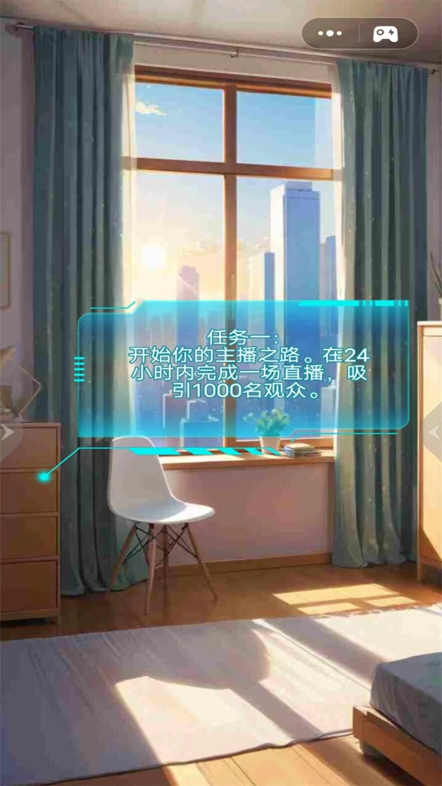 网络主播模拟器1