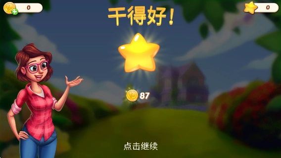 茉莉的花园游戏(2)