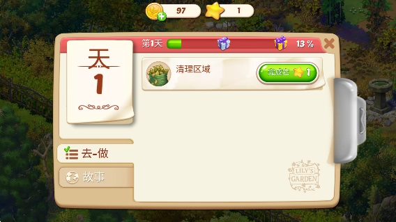 茉莉的花园游戏(3)