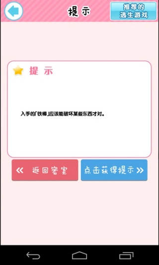 和妹子一起逃出密室图1