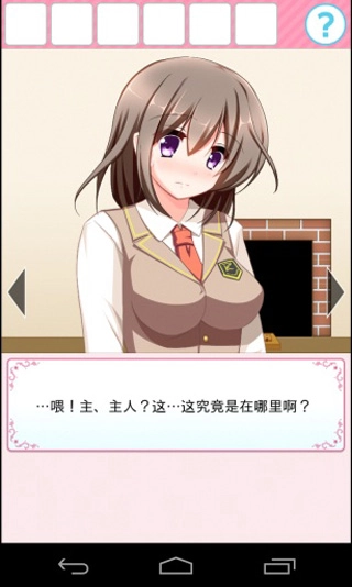 和妹子一起逃出密室图3