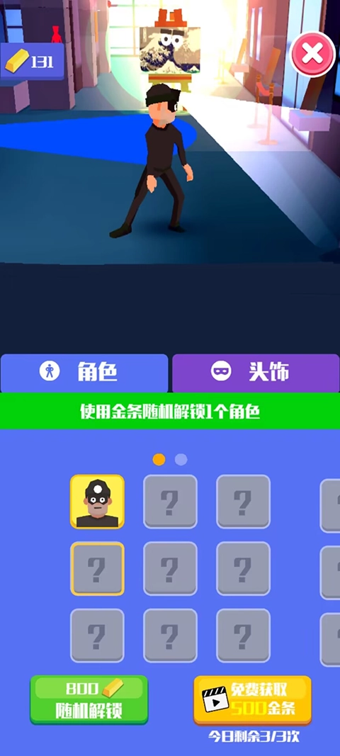 神偷大师手机版