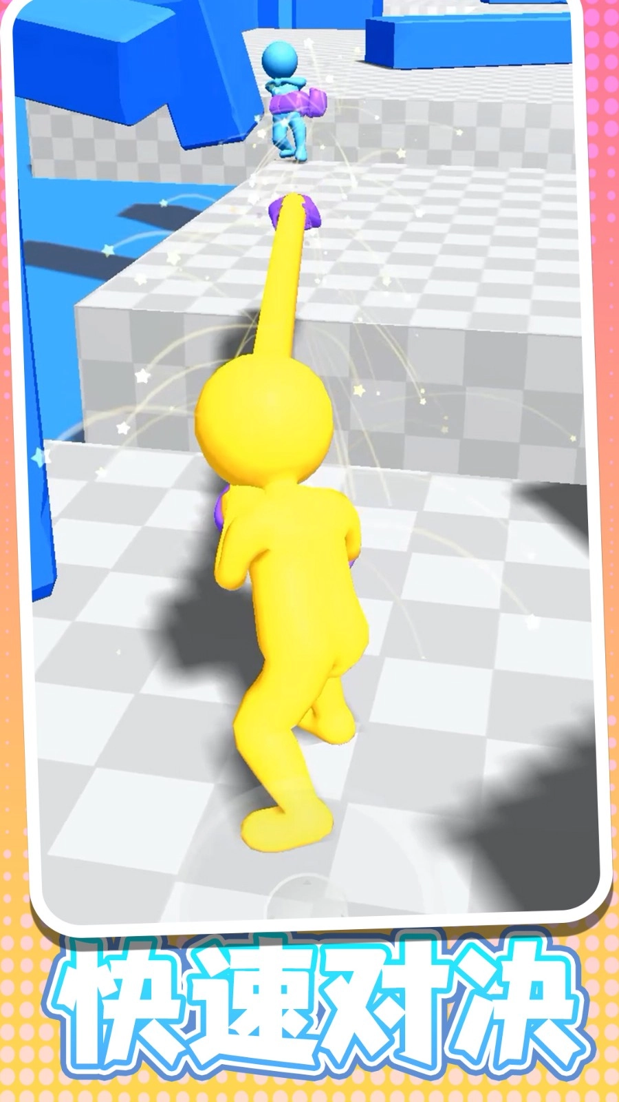 橡皮人别嚣张手机版