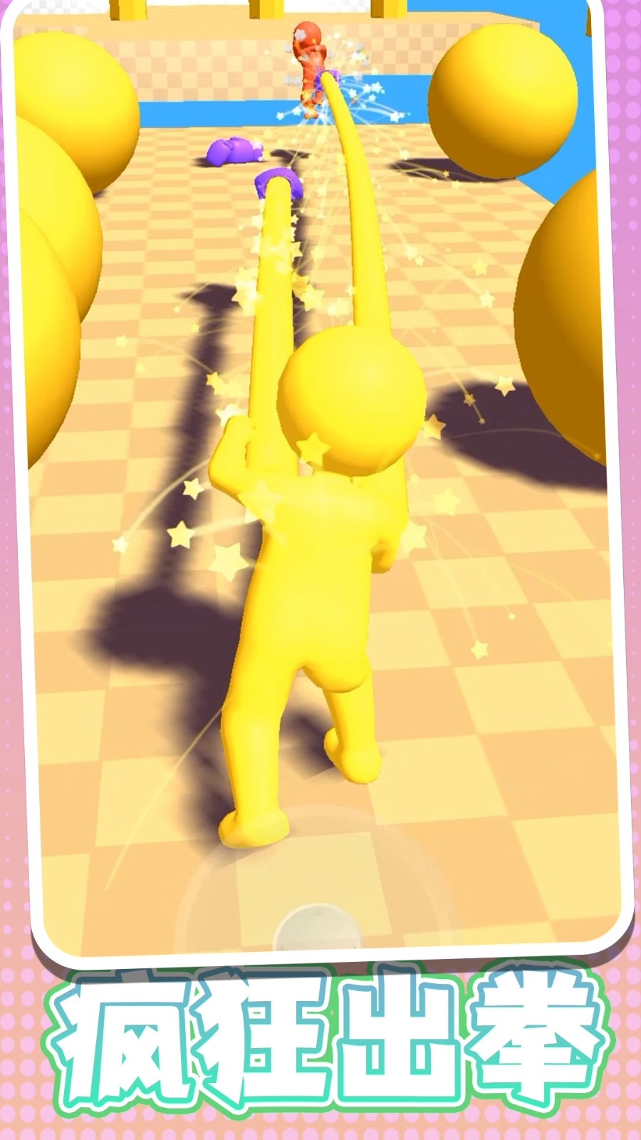 橡皮人别嚣张手机版