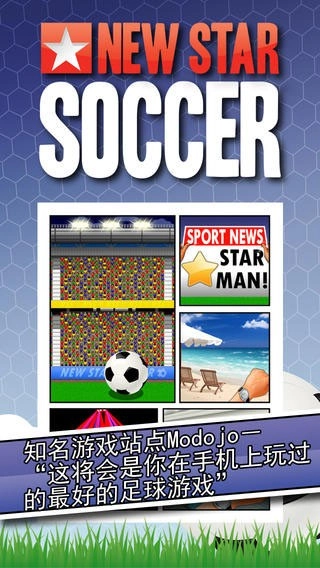 新星足球安卓版