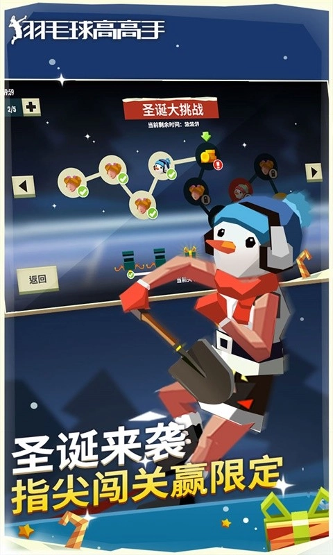 羽毛球高手最新版