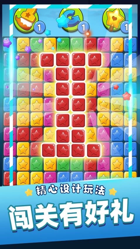 单机消灭星星安卓版图3