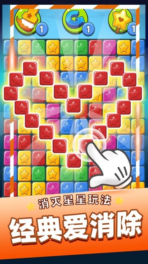 单机消灭星星安卓版图2