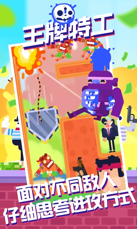 王牌特工使命任务