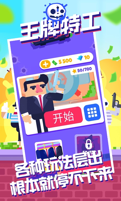 王牌特工使命任务