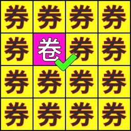 特工零零漆 V2.0