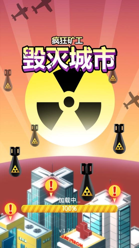 疯狂矿工之毁灭城市