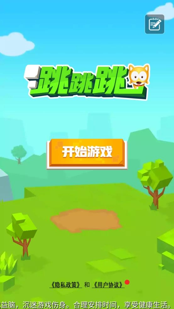 跳跳跳一直跳图2