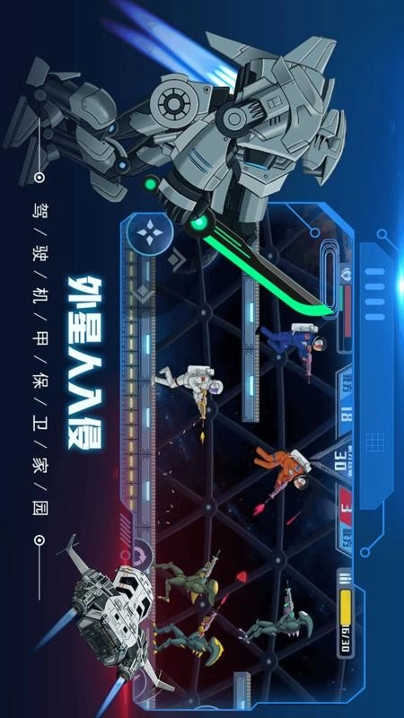 机甲前线乱斗手机版图2