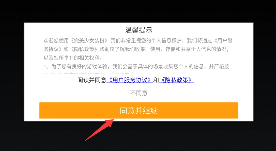完美少女裝扮免費(fèi)版手機(jī)下載