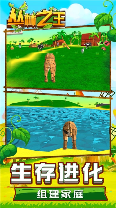 丛林之王模拟(1)