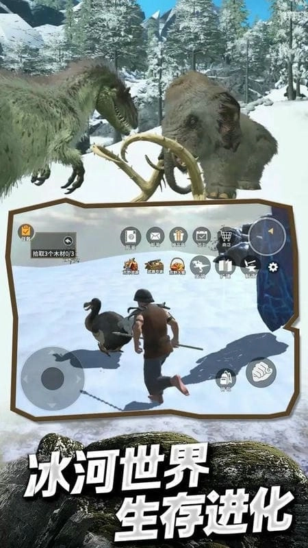 冰河大陆生存进化图1