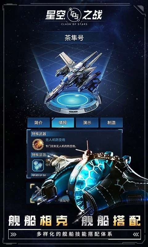 星空之战直装版图3