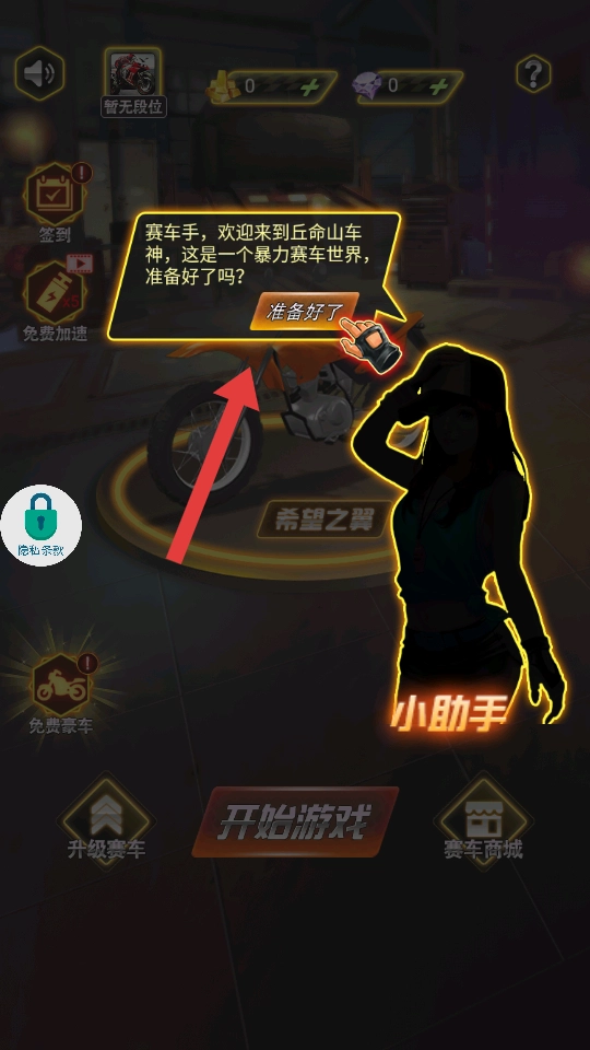 丘命山车神手机版下载