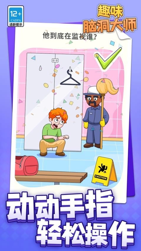 趣味脑洞大师手机版图2