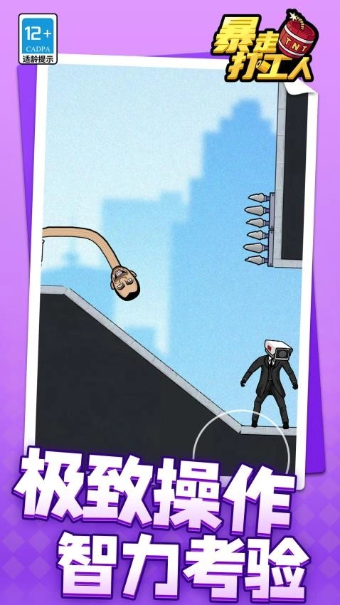 暴走打工人安卓版(1)