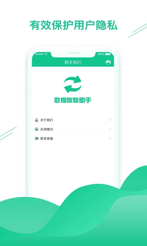 数据恢复助手手机版-图2