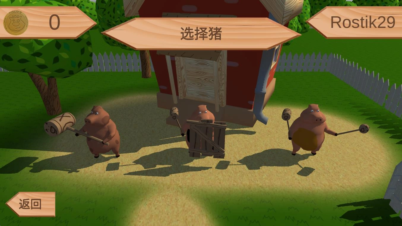 小猪战争